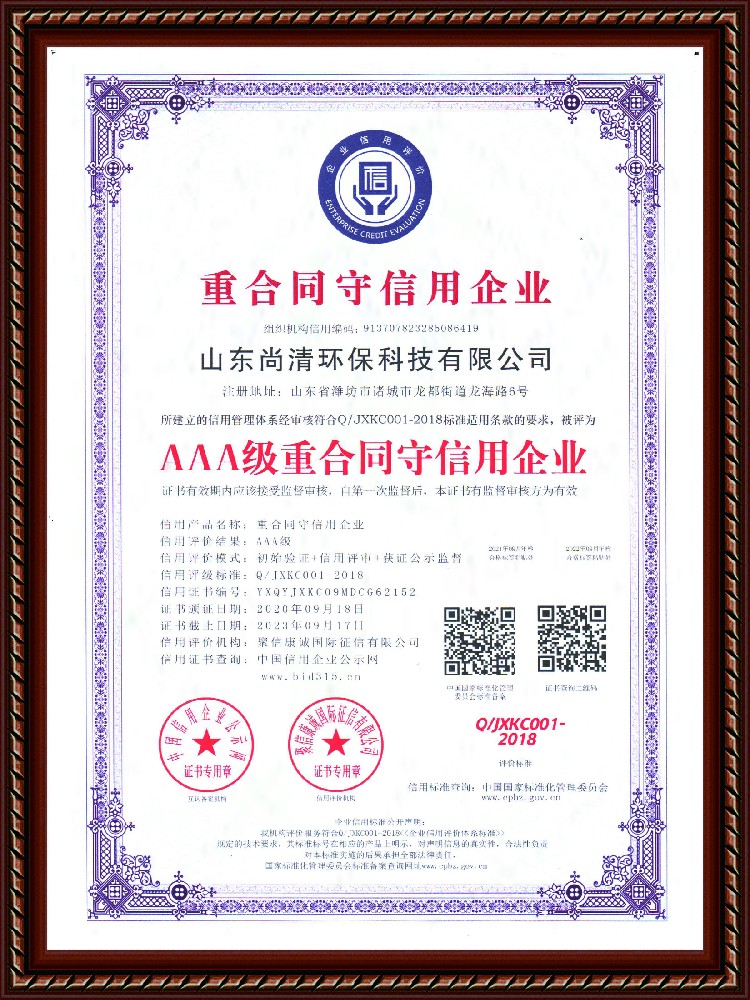 重合同守信用企業(yè)（1）